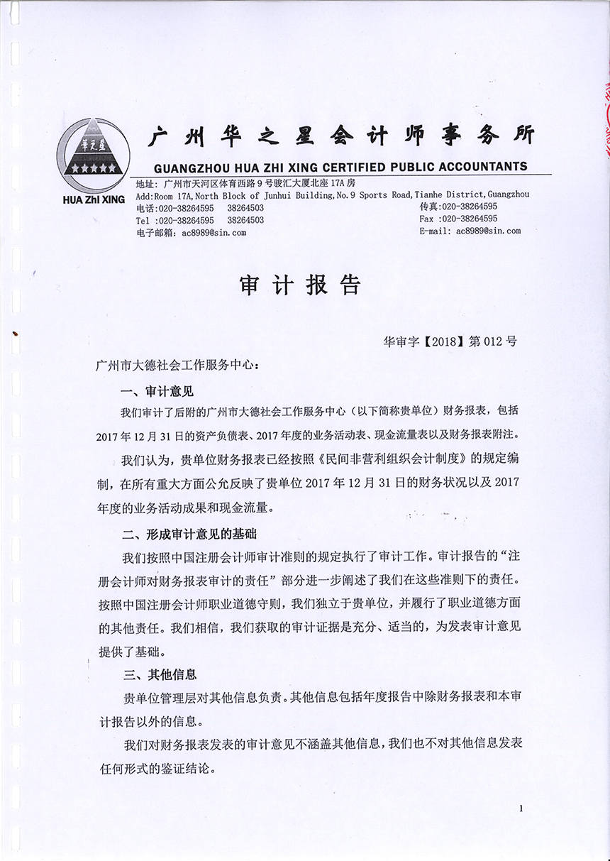 2017年度审计报告